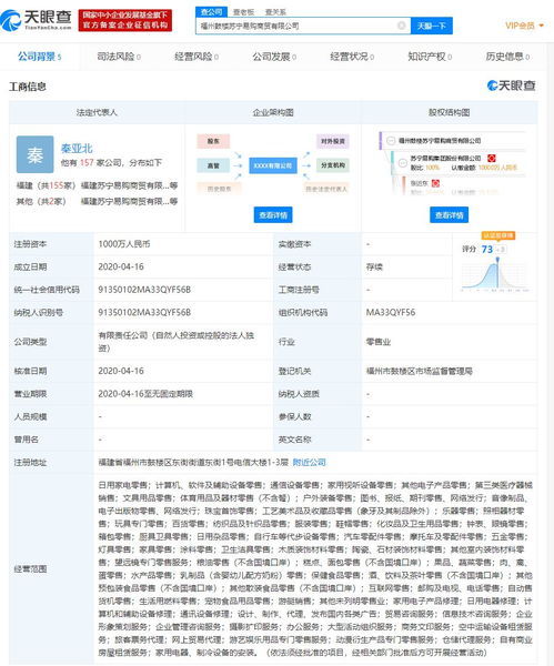 蘇寧易購(gòu)于福建再成立商貿(mào)公司，業(yè)務(wù)擴(kuò)張涵蓋家用視聽(tīng)與第三類(lèi)醫(yī)療器械銷(xiāo)售